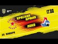 25.01.2022. «Красная Армия» – «Локо» | (Париматч МХЛ 21/22) – Прямая трансляция