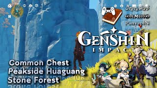 Common Chest Peakside Huaguang Stone Forest | Genshin Impact | เก็นชินอิมแพกต์