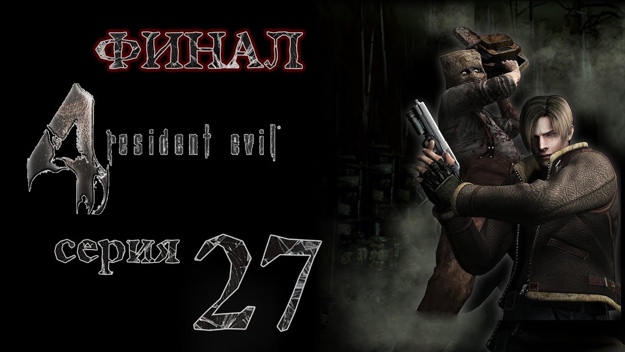 Resident evil 4 карта