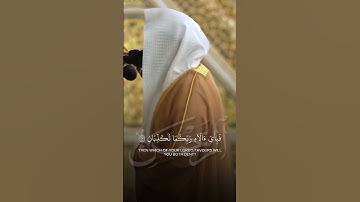 ﴿هَل جَزاءُ الإِحسانِ إِلَّا الإِحسانُ﴾ | تلاوة بهيّة لفضيلة الشيخ د.#عبدالله_القرافي