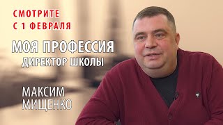 Анонс! Смотрите с 1 февраля новый выпуск программы &quot;Моя профессия&quot;