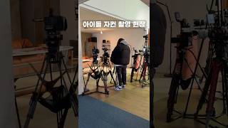 아이돌 자컨 촬영현장  #대형스튜디오  #대형렌탈스튜디오 #대형호리존 #인더스트리얼스튜디오 #광고스튜디오