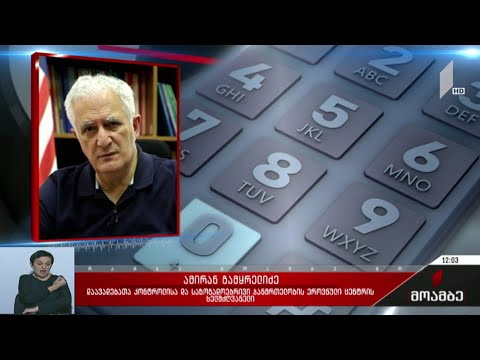 ეპიდემიური ვითარება საქართველოში