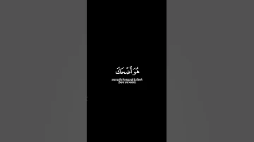 وأن إلى ربك المنتهى عكاشة كميني سورة النجمMuslim Book 
