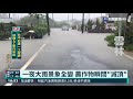 雲林降雨量驚人! 沿海低窪民宅慘淹｜華視新聞 20210801