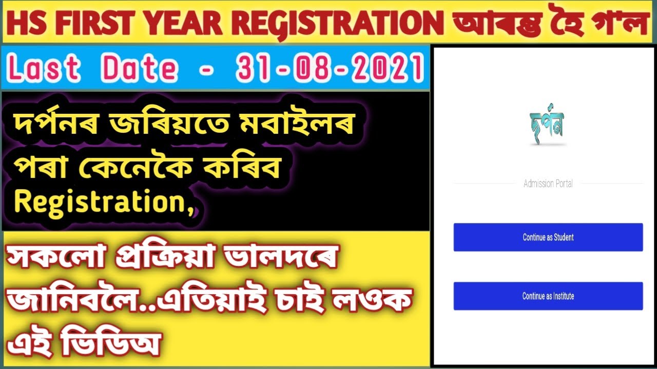 HS 1ST YEAR ADMISSION 2021 | DARPAN PORTAL ONLINE REGISTRATION | AHSEC