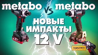 Новые винтоверты от METABO POWERMAXX SSD 12 \ POWERMAXX SSD 12 BL