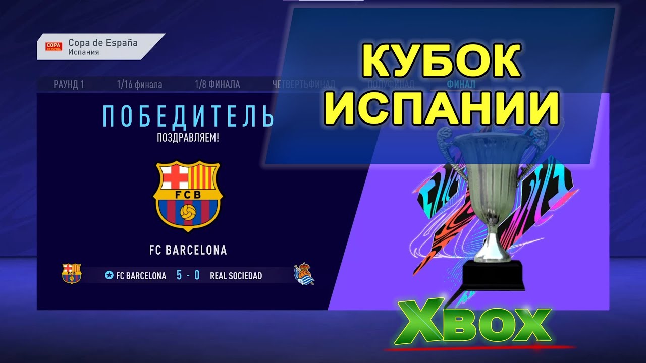 FIFA 21 Прохождение лиги Испании за Барселону