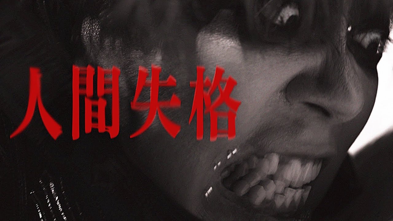 #没 / 『チョコレヰトパレエド』『アンチカルチュア劇場』『人間失格』★新品★ No Longer Human / Kasane Teto - YouTube