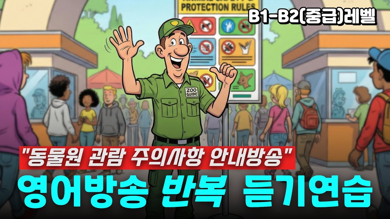 Аудиозапись трансляции на английском языке - Объявление о мерах предосторожности для посетителей ...