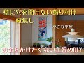 【主婦のDIY】リビングのインテリアを模様替え｜壁に穴を開けずに飾る｜手ぬぐい額縁｜昼食と夕食｜休日の食卓｜シンプルライフ｜小さな平屋｜living in japan