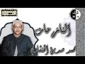 المصحف المجود سورة النازعات محمد صديق المنشاوي المصحف المجود سورة النازعات محمد صديق المنشاوي