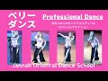 【#ベリーダンス 】 #ベリーダンス  Special Professional Show  2022 8 Jannah oriental dance school＊著作権の都合で音ミュートされてます