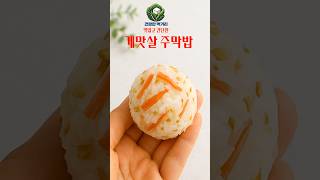 도시락에 딱! 게맛살 주먹밥 만들기  #게맛살주먹밥 #주먹밥레시피 #도시락메뉴 #간단요리 #아이간식 #맛있는한끼