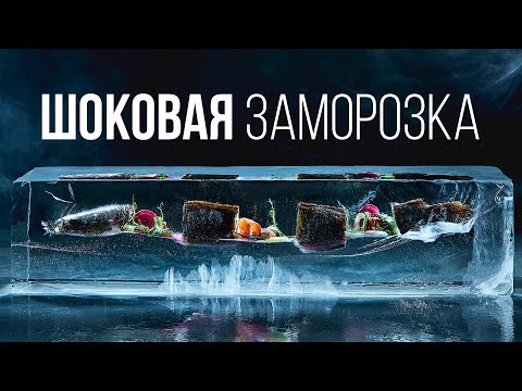 Что такое шоковая заморозка и для чего нужны шкафы интенсивного охлаждения?