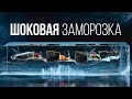 Что такое шоковая заморозка и для чего нужны шкафы интенсивного охлаждения?