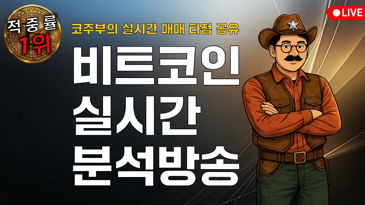 코주부의 실시간 비트코인 라이브방송 - YouTube