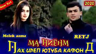 Reyj Ft Melek Asma Ма пиёнм