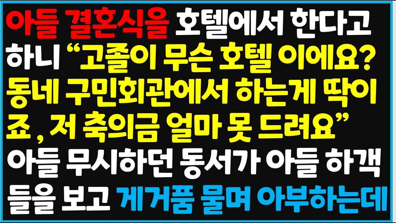 (신청사연) 아들 결혼식을 호텔에서 한다고 하니 