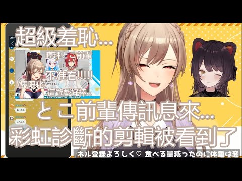 【中字精華】被とこ前輩看到界限化剪輯的芙蓮【フレン・E・ルスタリオ/戌亥とこ/彩虹診斷】