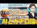 AIと口論出来る神ゲー、ブラックナイト山田のおしゃべりキング実況プレイ #1