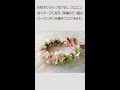 【ワイヤークラフト】花かんむりの作り方