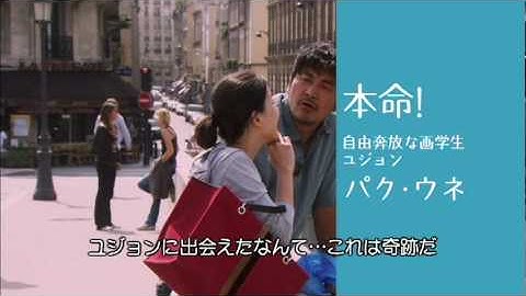 『アバンチュールはパリで』予告編