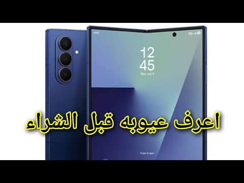 هل   7 هو أفضل هاتف في 2025 سامسونج جالاكسي زد فولد 7