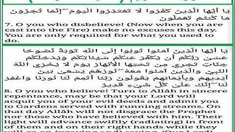 سورة التحريم الايات من 7 الى 9