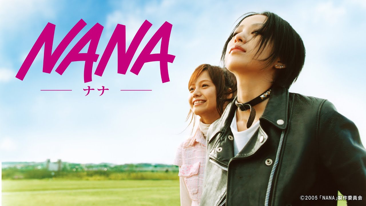 Nana 実写映画 の動画配信を無料でフル視聴する方法 映画の動画配信を無料視聴する方法まとめ