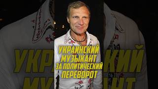 Скрипка за военный переворот: от рока к шоку