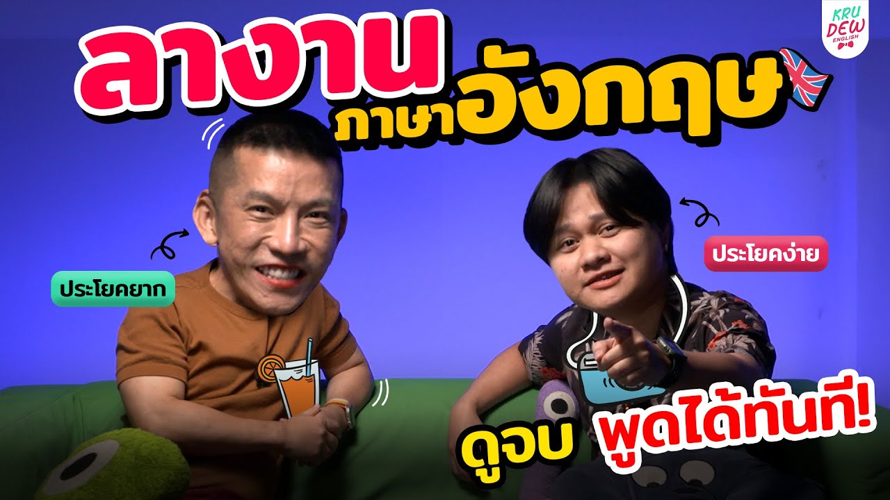 ลาป่วย ลากิจ ลาพักร้อน ภาษาอังกฤษพูดยังไง?