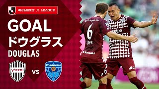 【GOAL】ドウグラス（26'）｜2021明治安田生命Ｊ１リーグ 第19節「ヴィッセル神戸vs.横浜FC」