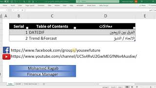 معادلات التنبؤ والتوقع  والفرق بين تاريخين DatedIF , Forecast,Trend