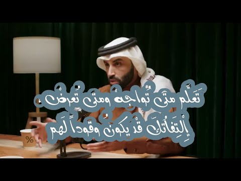المواجهه والإعراض مواجهتك قد تأخذ من وقتك ونجاحك ويكون وقودا لهم وإعراضك وتجاهلك قد يميت صوتهم