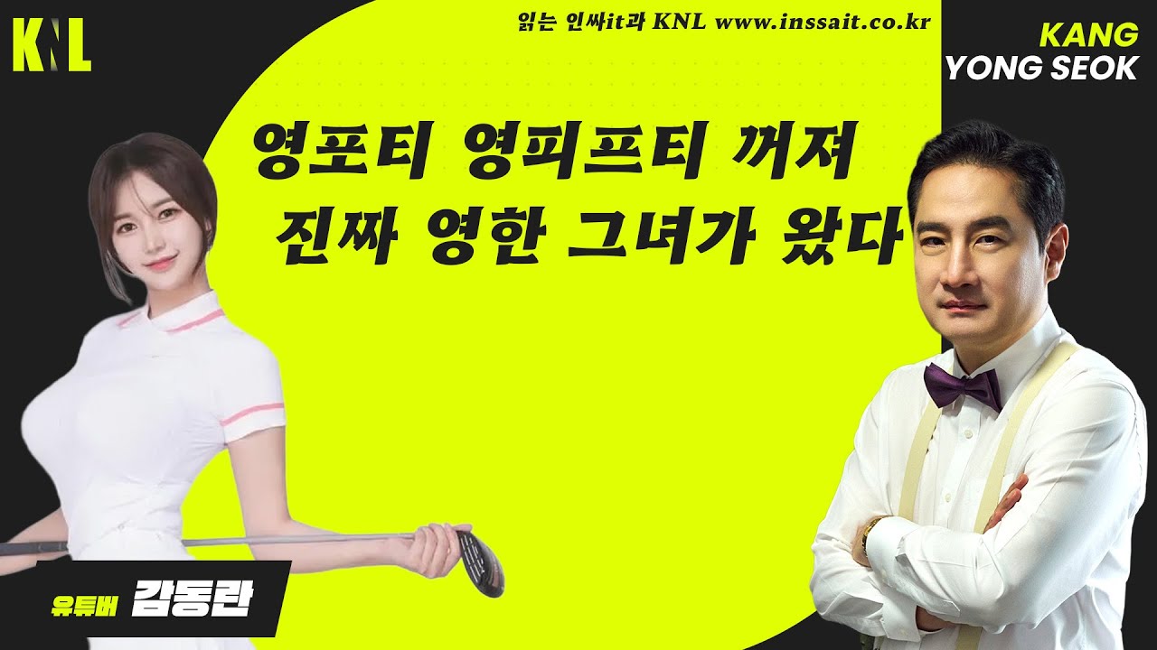[LIVE] KNL 강용석 나이트 라이브 | #강용석 #KNL - YouTube