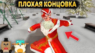 картинка: НОВОЕ ОБНОВЛЕНИЕ В ДЕД МОРОЗ ХОРРОР 2025 ПЛОХАЯ КОНЦОВКА!