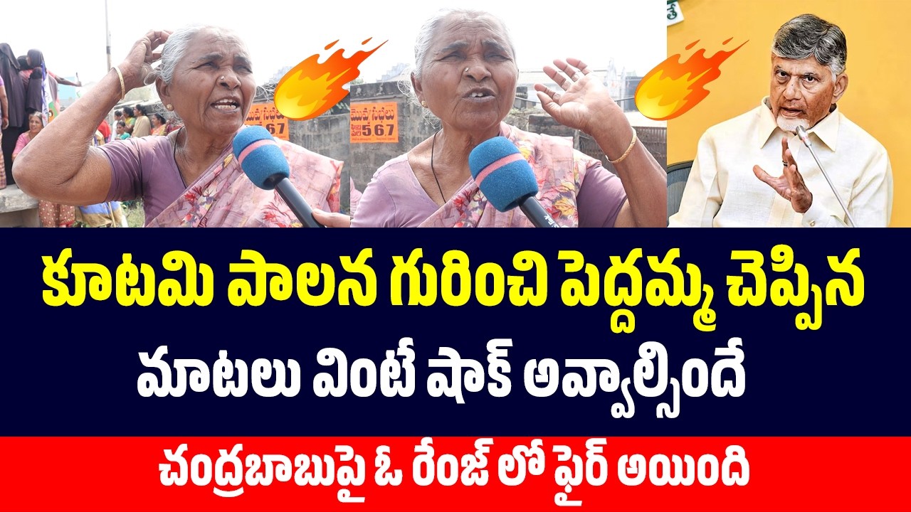 Old Women Shocking Reaction on Kutami Government Ruling | AP Public Talk | Saki News