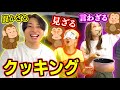 見ざる🙈言わざる🙊聞かざる🙉の3人で料理したら死ぬほど面白すぎたwww.