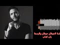 اجمل حالة واتس راب لكايروكي روقاان
