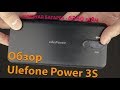 Обзор Ulefone Power 3S - забудь о зарядке и наслаждайся!