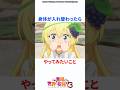 身体が入れ替わったらやってみたい事 #このすば
