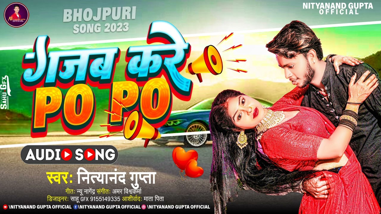 #audio song || गजब करे po po || #Nityanand gupta || gajab kare po po || #bhojpuri song 2023