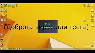 Windows 8 И Много Антивирусов