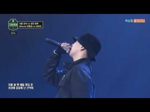 고등래퍼 6화 최하민 뭔말알 최하민 랩 cut