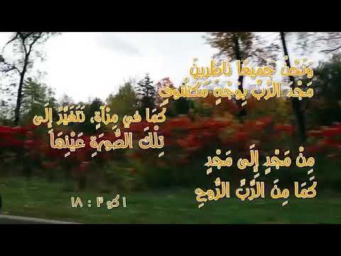 ترنيمة صورة للمسيح