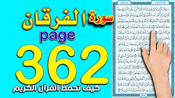 سورة الفرقان صفحة 362