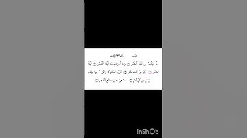 سورة القدر برواية امام البزي عن ابن كثير رحمة الله عليه