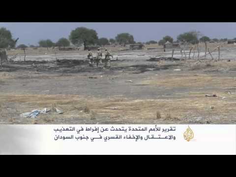 اتهامات بانتهاك حقوق الإنسان بجنوب السودان