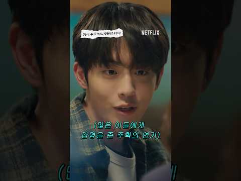 남주혁에게 찾아온 <strong>행운</strong>, 《눈이 부시게》